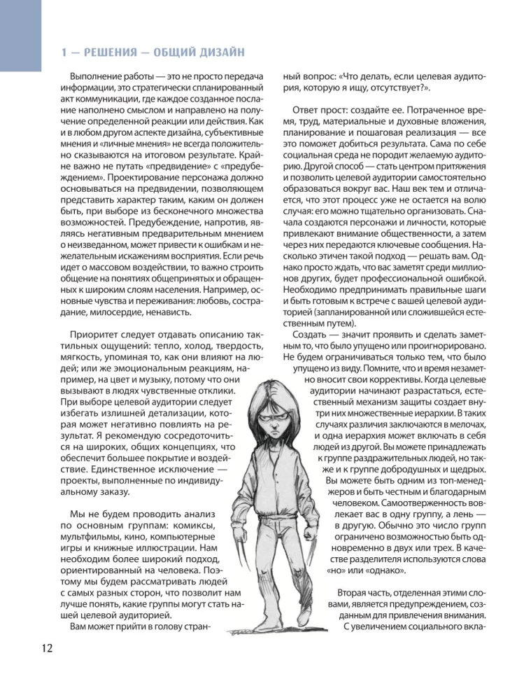 Creating Characters. How to Draw a Hero Who Will Be Remembered